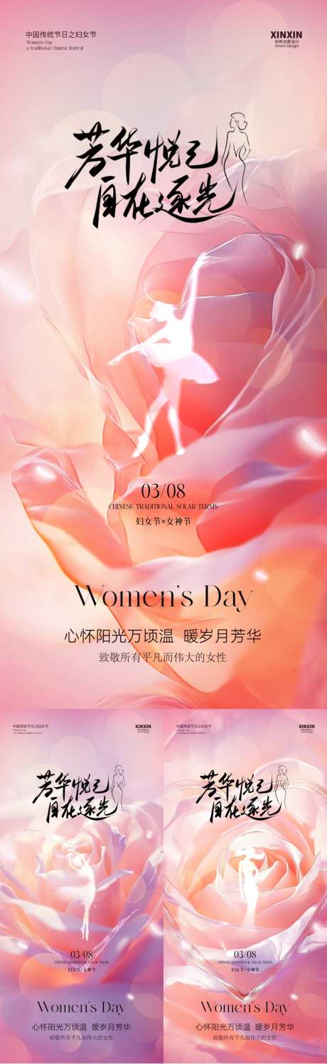 地产妇女节女神节花朵海报_源文件下载_PSD格式_1080X3510像素-唯美,玫瑰花,女神节-作品编号:2025022408528195-志设-zs9.com