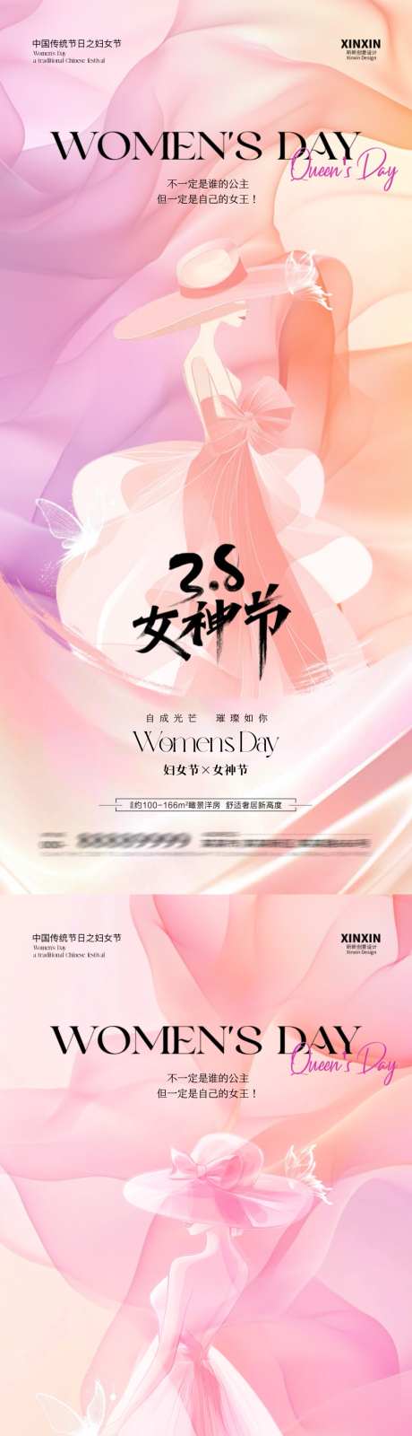 地产妇女节女神节简约海报_源文件下载_PSD格式_1080X4680像素-梦幻,质感,女性-作品编号:2025022408535956-志设-zs9.com