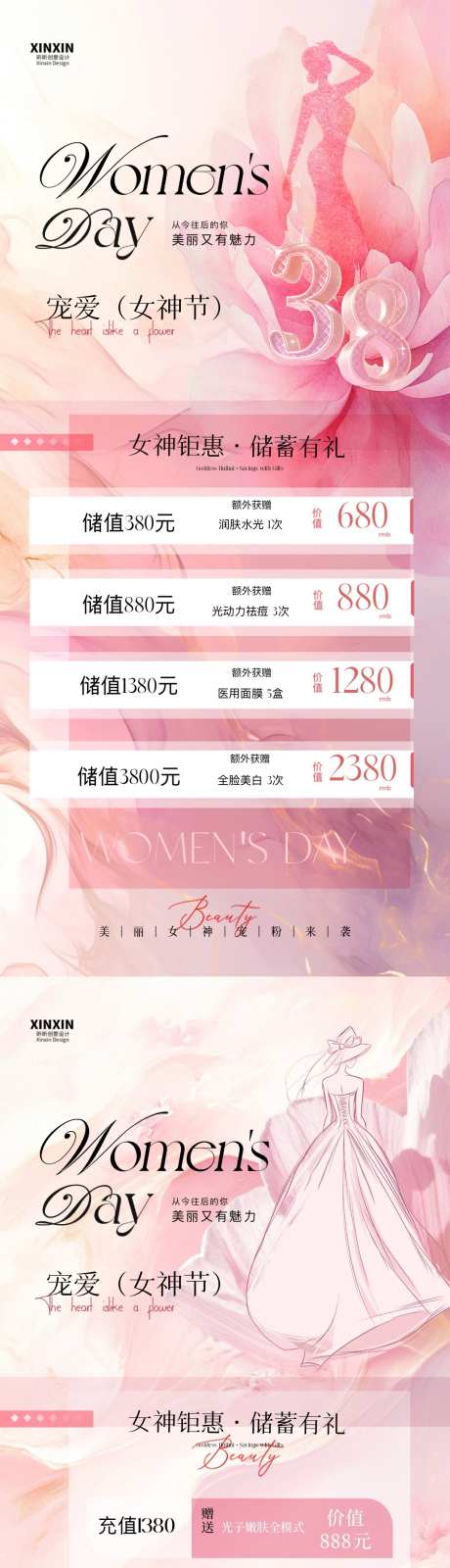 美业女神节妇女节储值活动海报_源文件下载_PSD格式_1080X4680像素-高级,剪影,花朵-作品编号:2025022408547530-志设-zs9.com
