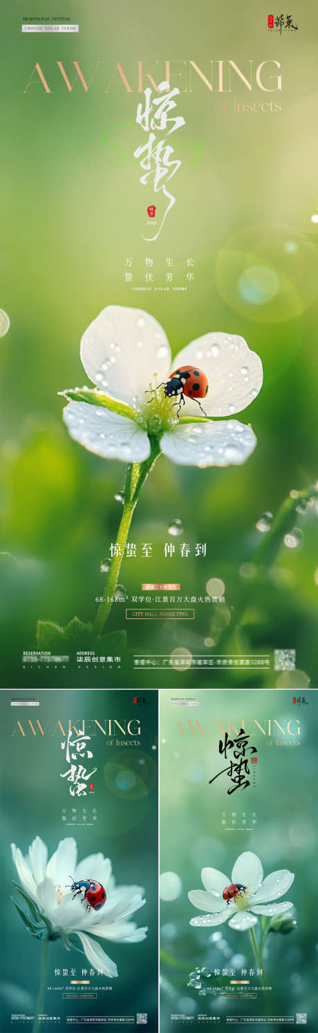 地产惊蛰花卉风景海报_源文件下载_PSD格式_1080X3511像素-简约,意境,清新-作品编号:2025022409281760-志设-zs9.com