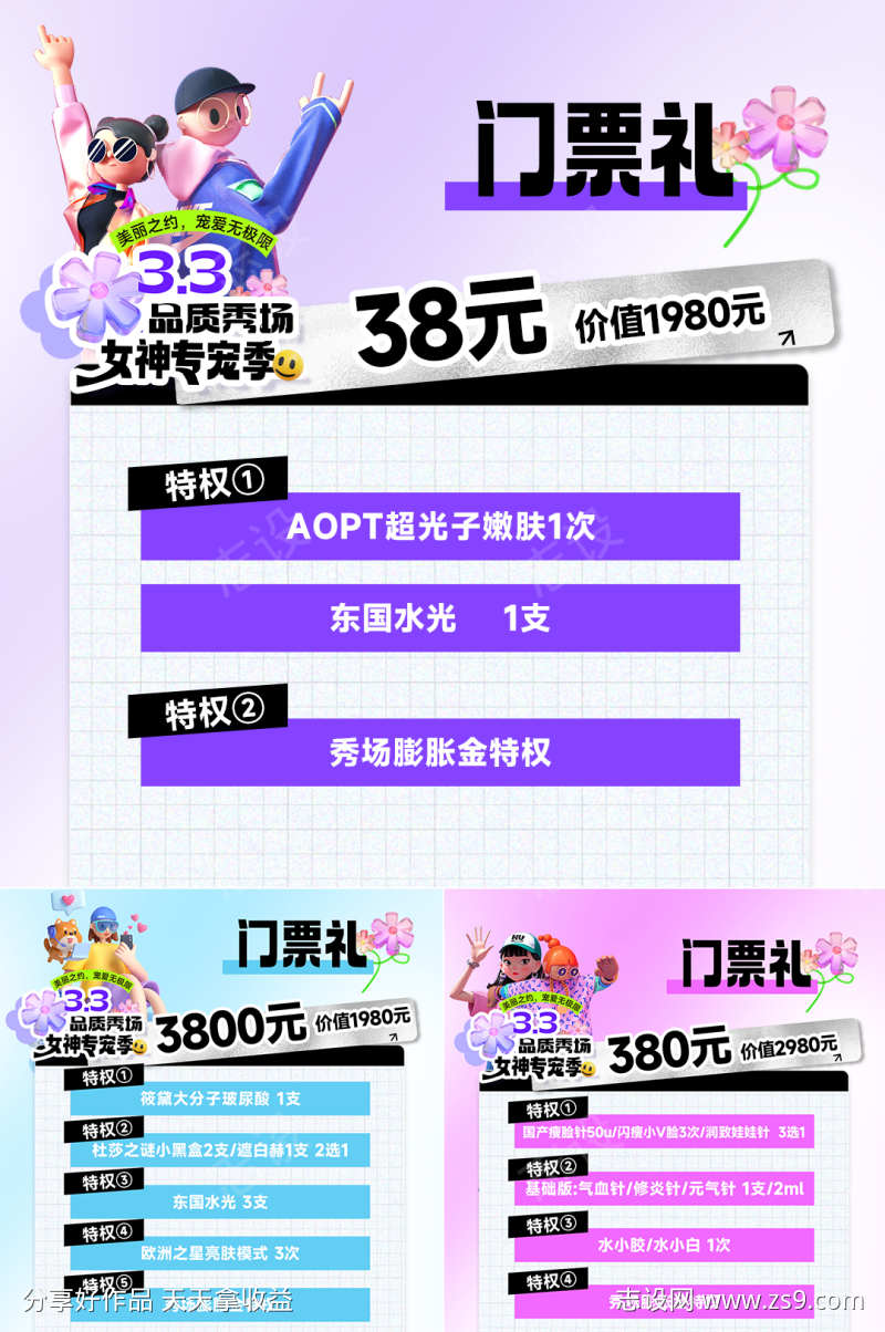 医美直播活动