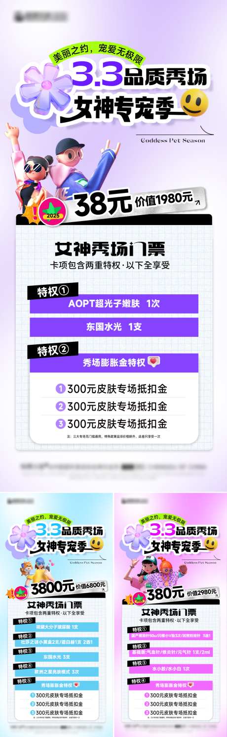 医美直播活动系列海报_源文件下载_PSD格式_1085X3514像素-门票,系列,抢先购-作品编号:2025022410191951-志ˌ设˘网