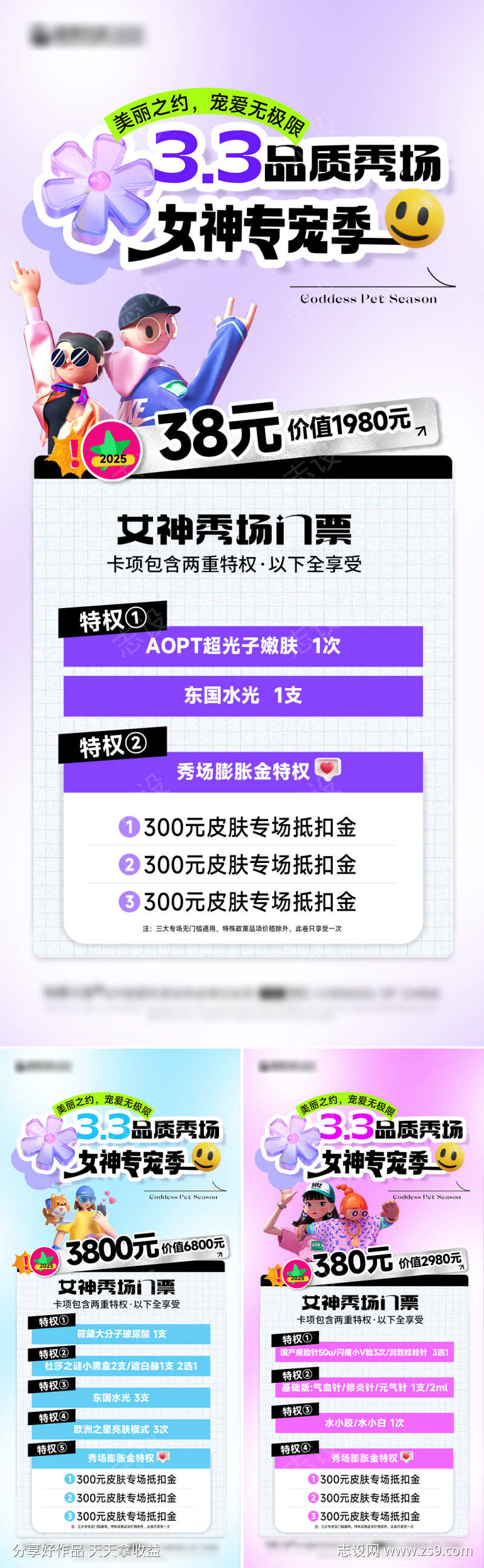 医美直播活动系列海报