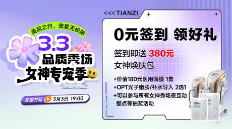 医美直播活动签到_源文件下载_PSD格式_1611X900像素-签到,特权,女神节-作品编号:2025022410153523-志设-zs9.com