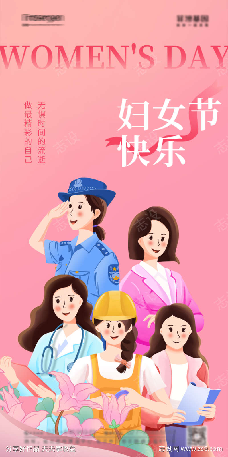 三八妇女节海报