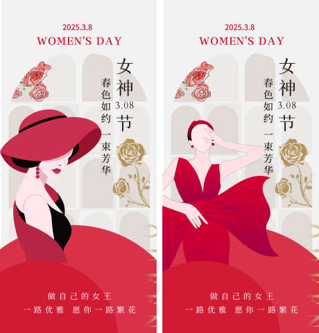 三八妇女节海报_源文件下载_PSD格式_2199X2300像素-女神节,三八,海报-作品编号:2025022410305495-志设-zs9.com