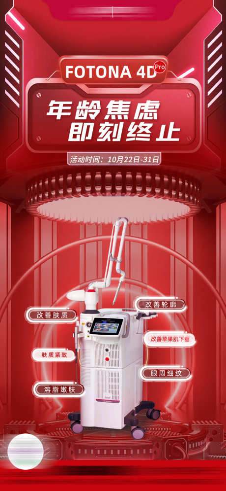欧洲之星红色科技抗衰海报_源文件下载_PSD格式_1125X2436像素-美容,医美,海报-作品编号:2025022410383559-志设-zs9.com