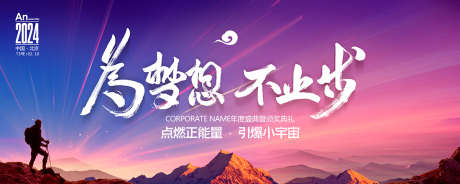 企业新年春节公司年会背景_源文件下载_PSD格式_1100X440像素-背景,企业,公司-作品编号:2025022410396260-志设-zs9.com