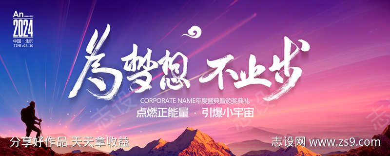 企业新年春节公司年会背景