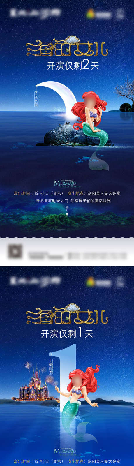 美人鱼倒计时海报_源文件下载_AI,PSD格式_986X5906像素-演出,剧场,公主-作品编号:2025022410412361-志设-zs9.com