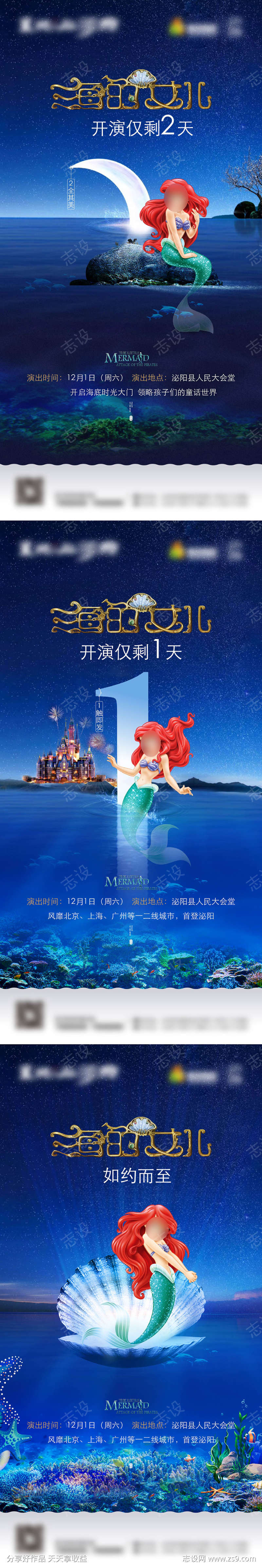 美人鱼倒计时海报