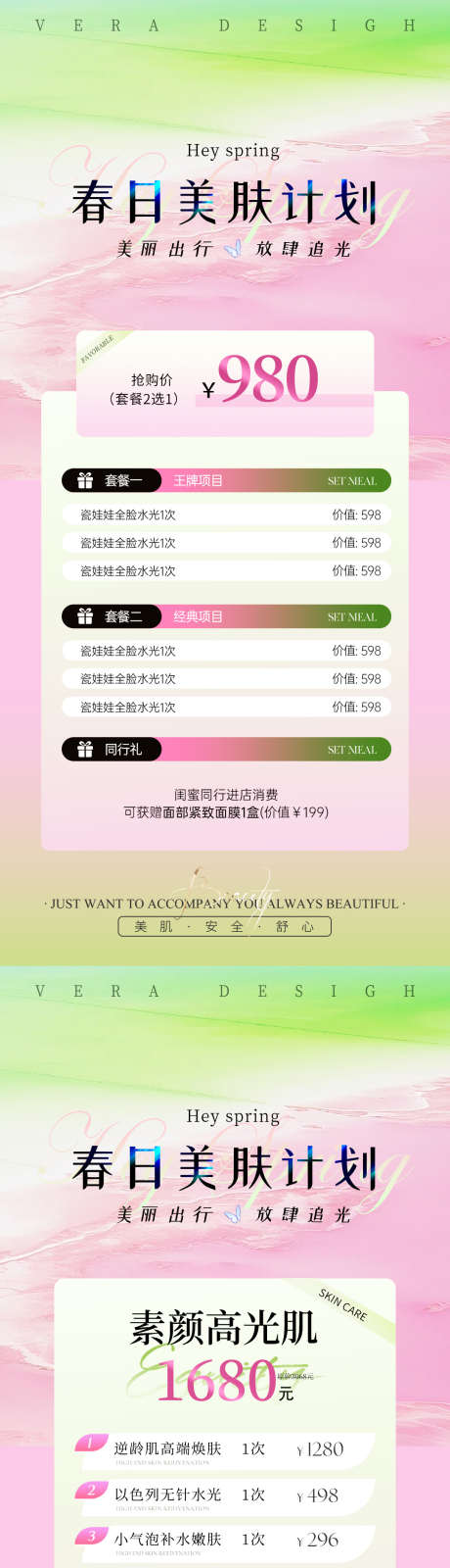 美业春日活动卡项海报_源文件下载_PSD格式_1080X4628像素-清新,春日,系列-作品编号:2025022411181670-志设-zs9.com