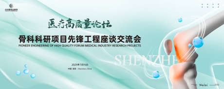 高质量骨科医药大会主画面kv_源文件下载_AI,PSD格式_5000X2000像素-主画面,医药,医疗-作品编号:2025022411259783-志设-zs9.com