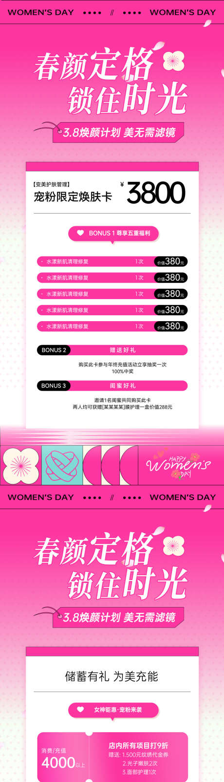 美业38女神节春季活动系列海报_源文件下载_PSD格式_1080X4659像素-38,优惠,充值-作品编号:2025022411261931-志设-zs9.com
