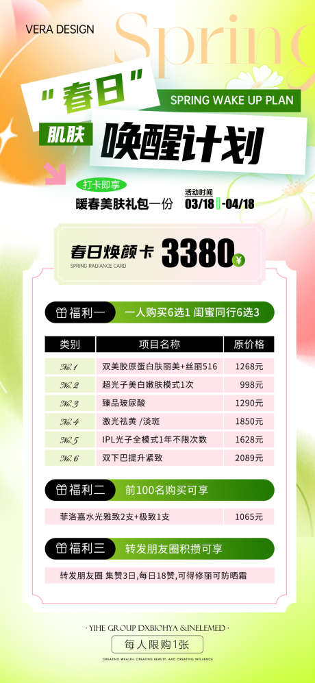 医美春季活动卡项海报_源文件下载_PSD格式_1080X2340像素-多巴胺,补水,春日-作品编号:2025022411278057-志设-zs9.com