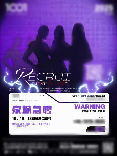 气氛部招聘_源文件下载_PSD格式_1440X1920像素-招募,招聘,女生部-作品编号:2025022411318238-志设-zs9.com