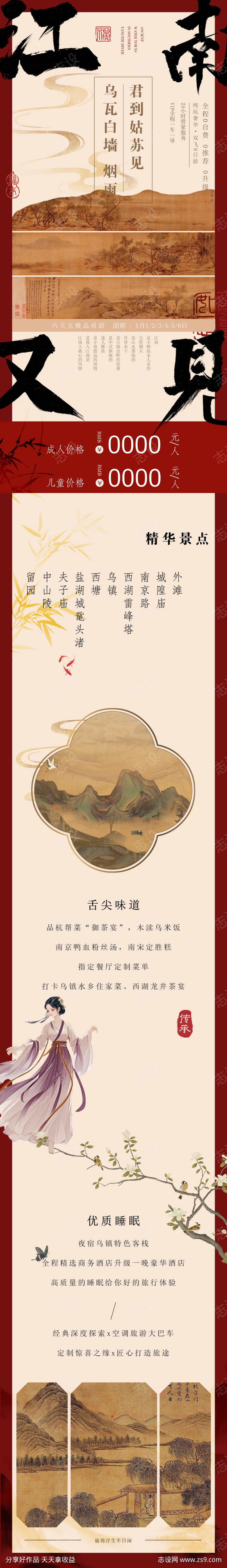 江南旅游海报