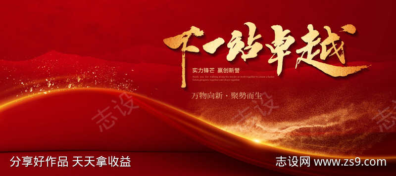 企业年会年度颁奖典礼主视觉
