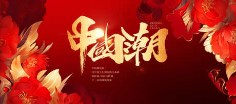 中国潮红色质感企业年会主视_源文件下载_PSD格式_3937X1750像素-舞台,表彰,大会-作品编号:2025022413277991-志͵设ˉ网