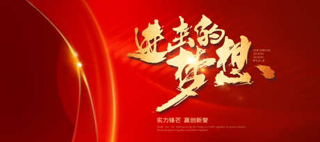 企业年会誓师大会颁奖典礼主视觉_源文件下载_PSD格式_3937X1750像素-舞台,表彰,大会-作品编号:2025022413242002-志设-zs9.com