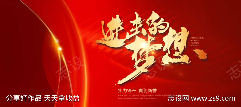 企业年会誓师大会颁奖典礼主视觉
