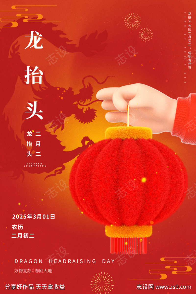 二月二龙抬头
