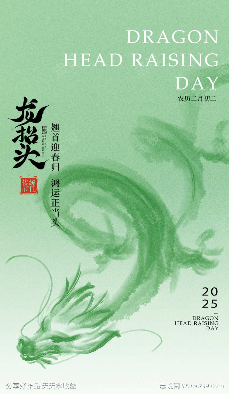 二月二龙抬头翘首迎春归