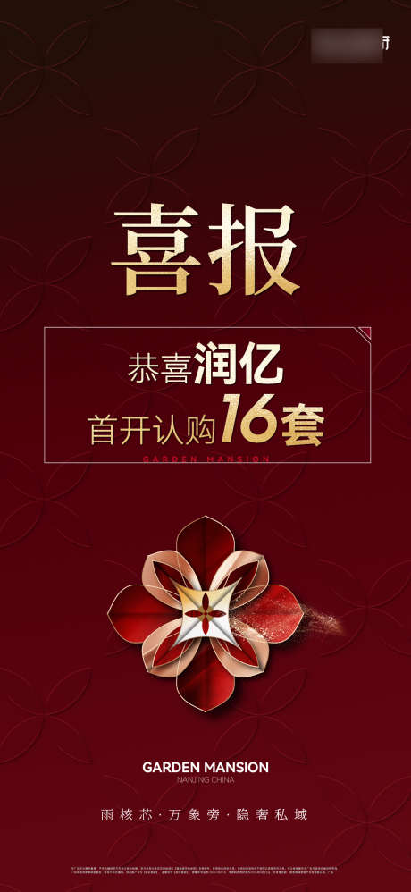喜报热销海报_源文件下载_AI,PSD格式_1124X2438像素-豪宅,高端,创意-作品编号:2025022413328733-志设-zs9.com