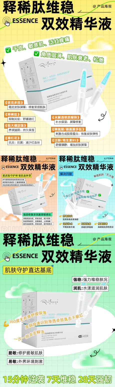 美妆精华液扁平化系列海报_源文件下载_PSD格式_768X2570像素-创意,潮流,系列-作品编号:2025022414553446-志设-zs9.com