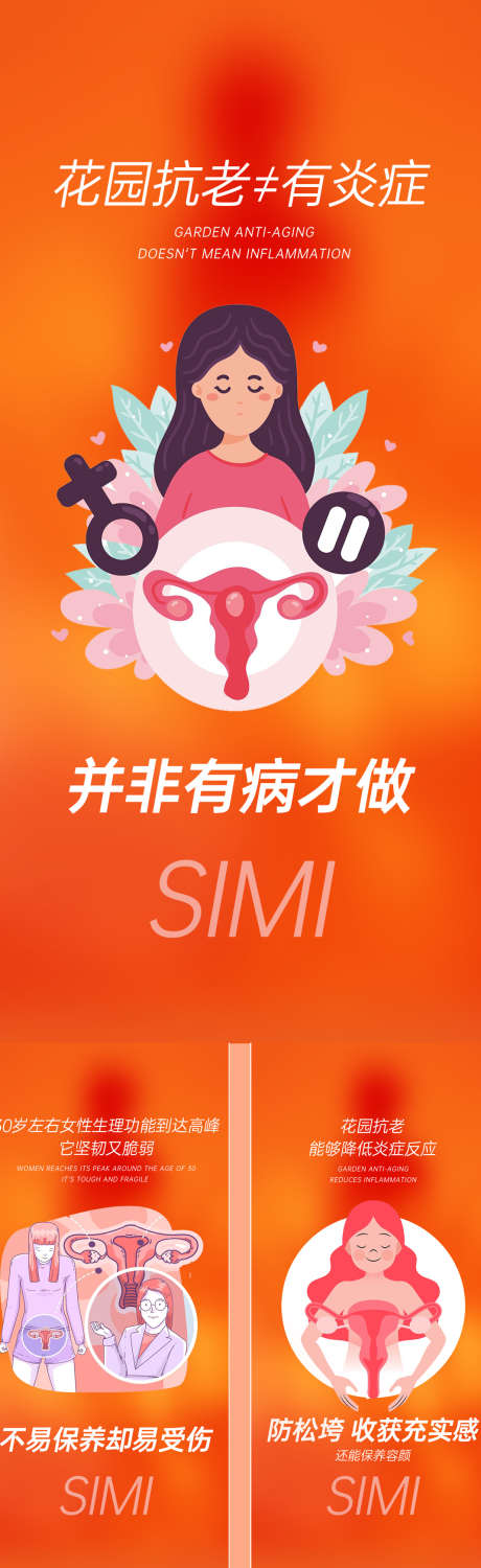 私密观念科普_源文件下载_PSD格式_1069X3486像素-卵巢,简约,炎症-作品编号:2025022415031981-志设-zs9.com