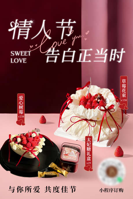 甜品店情人节海报_源文件下载_PSD格式_1701X2551像素-蛋糕,预定,甜品店-作品编号:2025022415057403-志设-zs9.com