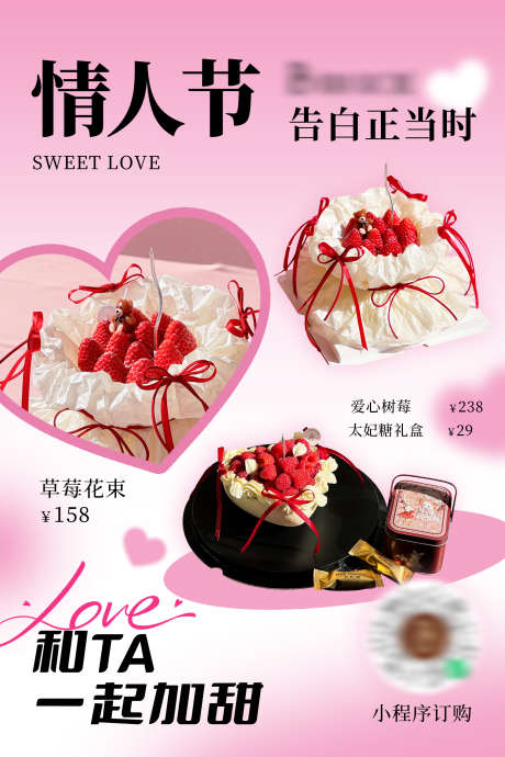 甜品店情人节_源文件下载_PSD格式_1701X2551像素-蛋糕,预定,甜品店-作品编号:2025022415057434-志设-zs9.com