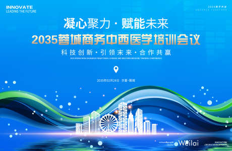 商务医学会议_源文件下载_PSD格式_3543X2301像素-活动,会议,科技-作品编号:2025022415084517-志设-zs9.com