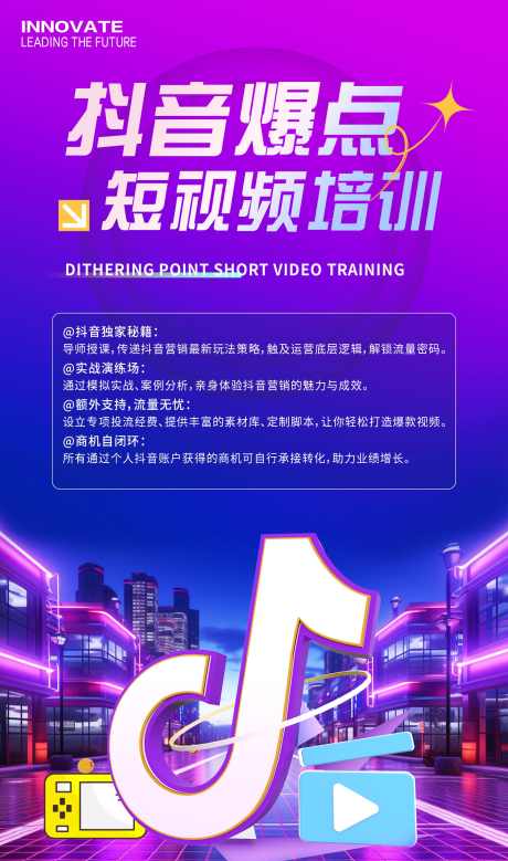 抖音短视频培训海报_源文件下载_PSD格式_1772X3001像素-网红,音符,抖音-作品编号:2025022415239613-志设-zs9.com