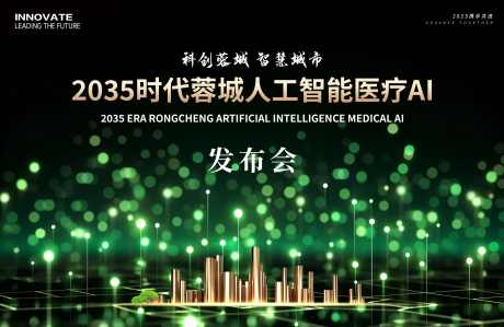 人工智能医疗AI发布会_源文件下载_PSD格式_3543X2301像素-商业,建筑,发布会-作品编号:2025022415255867-志设-zs9.com