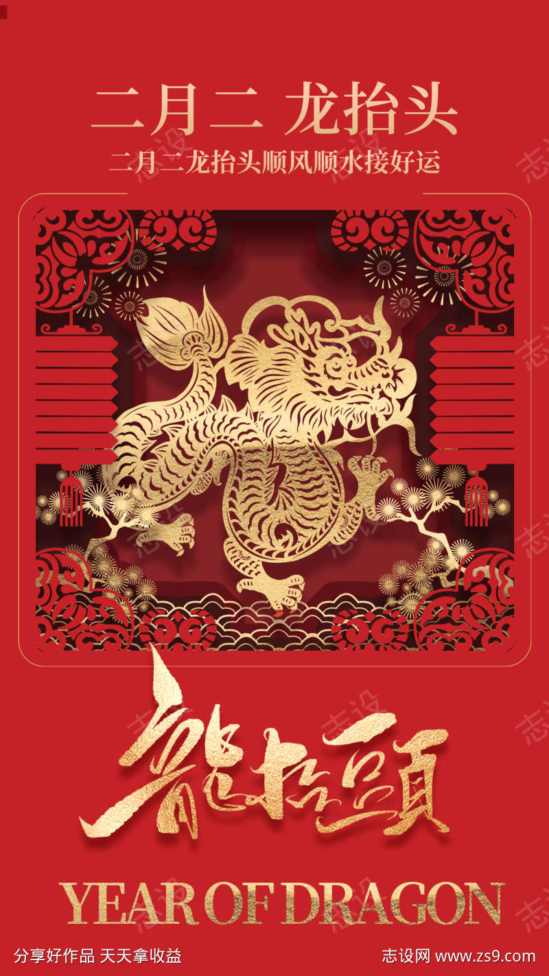 二月二龙抬头顺风顺水接好运