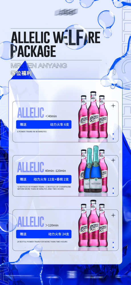 酒吧夜店等位福利海报_源文件下载_PSD格式_1080X2340像素-酒水,海报,福利-作品编号:2025022416082715-志设-zs9.com