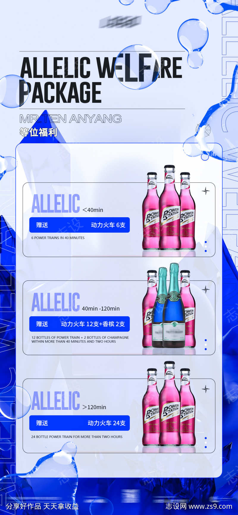 酒吧夜店等位福利海报