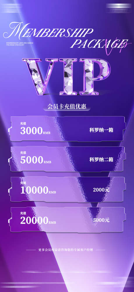 酒吧夜店ktv会员充值海报_源文件下载_PSD格式_1500X3248像素-优惠,会员卡,会员-作品编号:2025022416099723-志˓设ˇ网