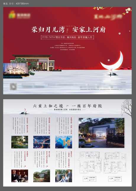 中式形象单页_源文件下载_AI,PSD格式_2625X3683像素-开幕,洋房,景观-作品编号:2025022509259798-志设-zs9.com