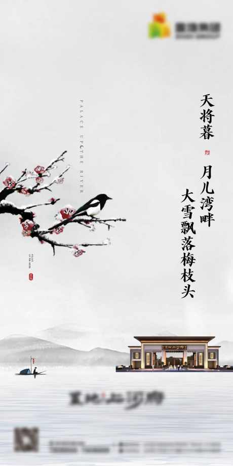 大雪微信海报_源文件下载_AI格式_1562X3125像素-水墨船,开幕,湖景-作品编号:2025022415547860-志设-zs9.com