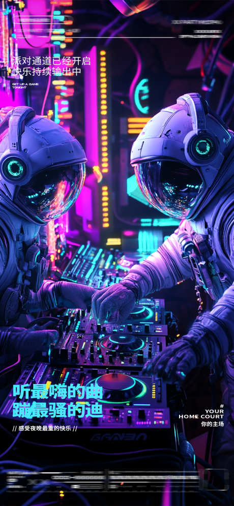 酒吧推广海报_源文件下载_PSD格式_1358X2936像素-打碟,邀约,喝酒-作品编号:2025022315337870-志设-zs9.com