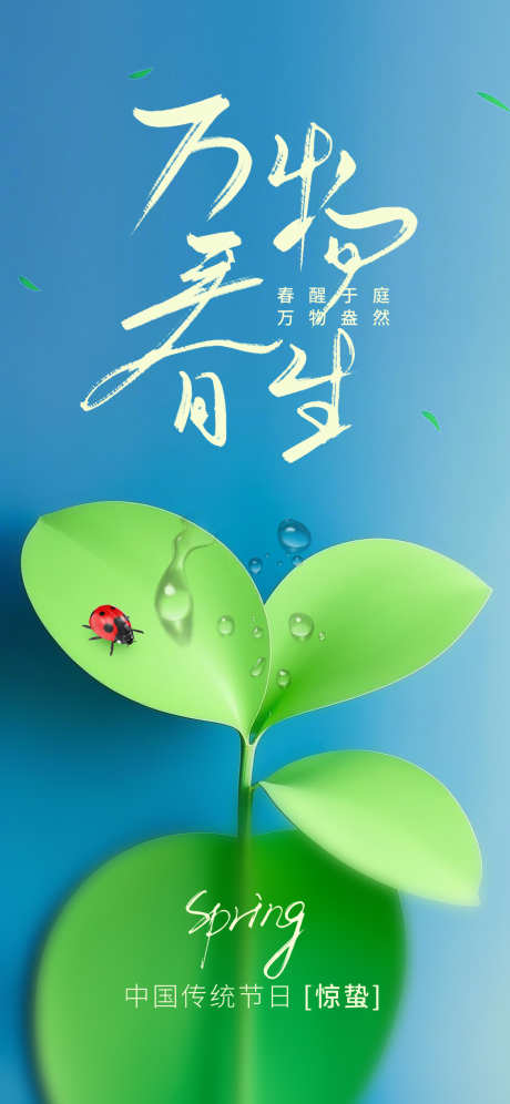 惊蛰节气海报_源文件下载_PSD格式_1170X2533像素-光影,简约,质感-作品编号:2025022416373190-志设-zs9.com