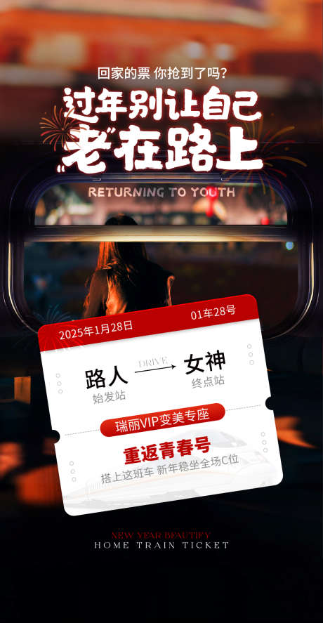 医美抗衰车票海报_源文件下载_PSD格式_1080X2083像素-车票,抗衰,医美-作品编号:2025022316012652-志设-zs9.com