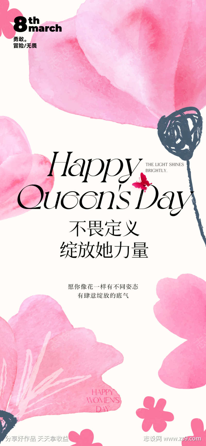 38妇女节海报