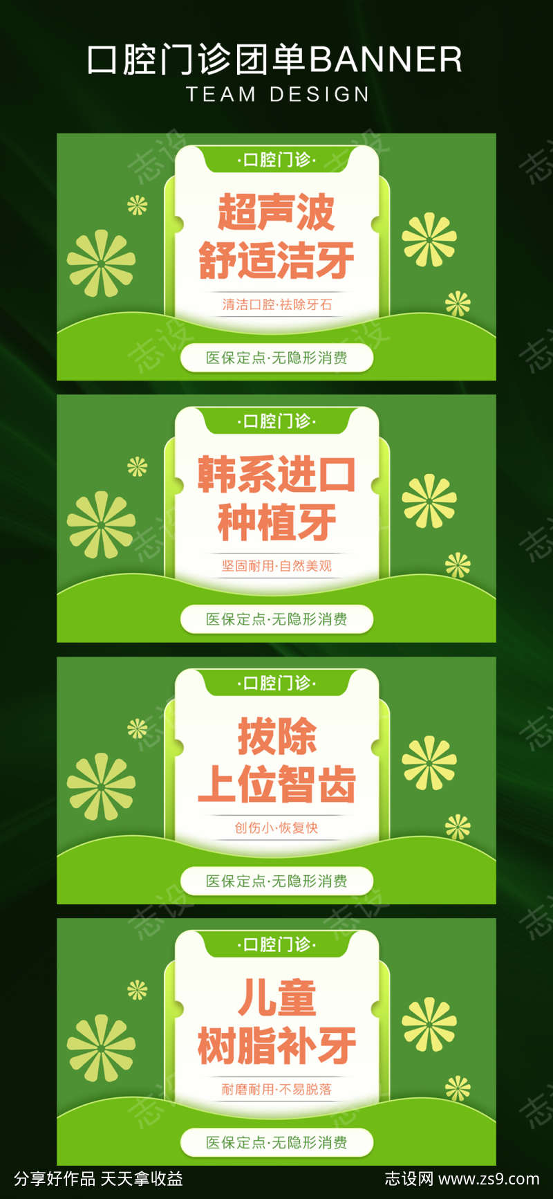 口腔门诊团单banner