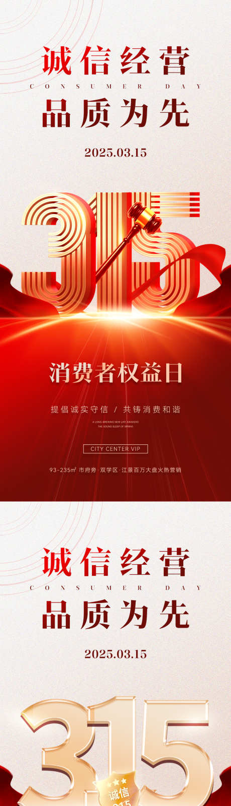 315消费者权益日_源文件下载_PSD格式_1181X5112像素-锤子,打假,品质-作品编号:2025022316181770-素材库-www.sucai1.cn