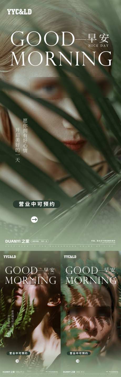 医美早安图_源文件下载_PSD格式_1080X3350像素-美业,日签,医美-作品编号:2025022413559144-志设-zs9.com