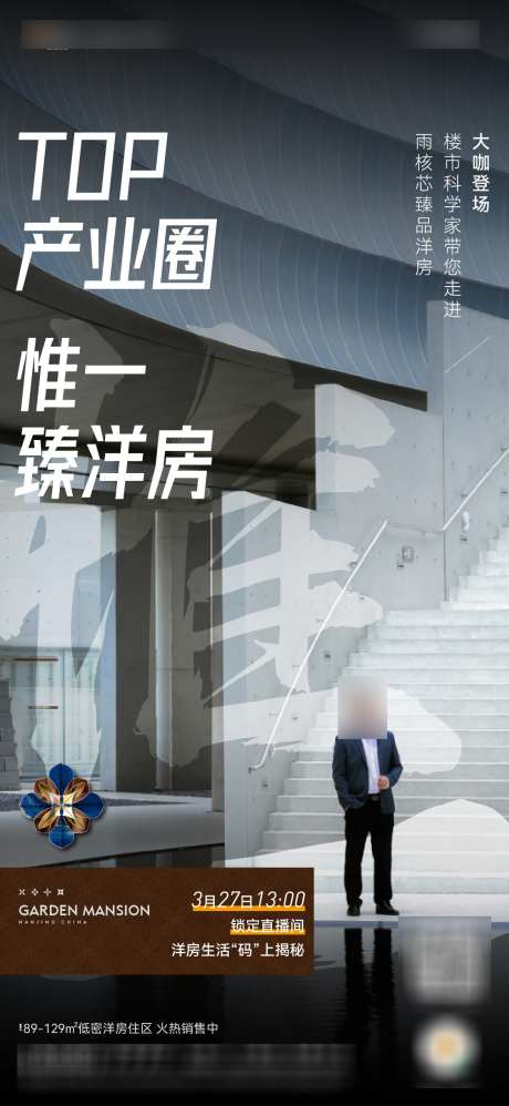 地产直播海报_源文件下载_AI,PSD格式_1124X2438像素-豪宅,高端,创意-作品编号:2025022413485291-志设-zs9.com