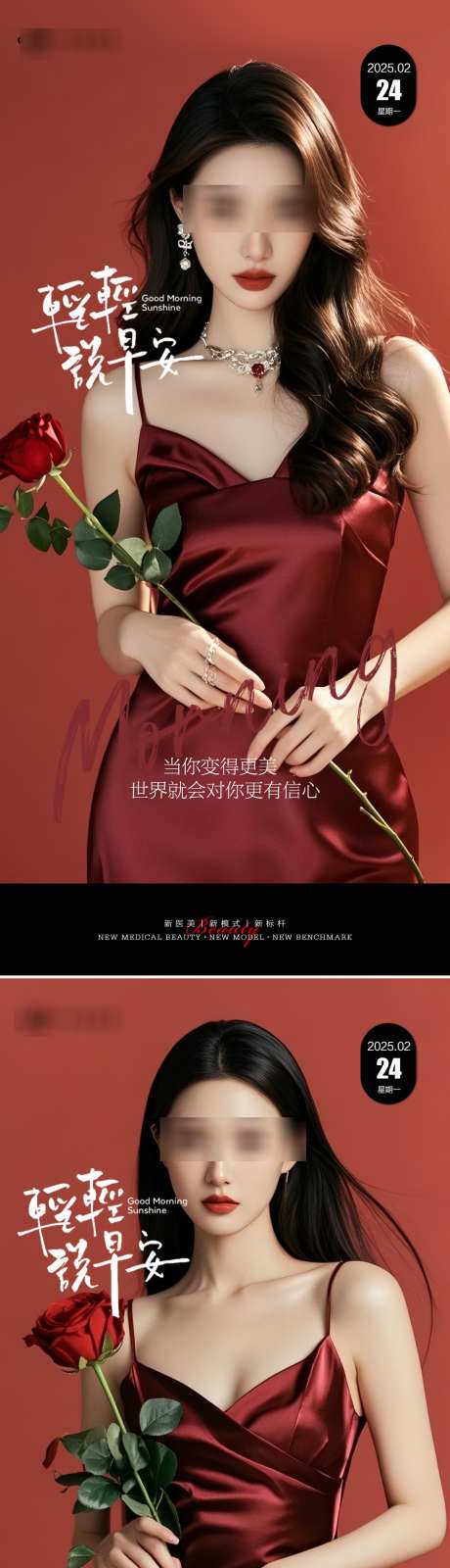 医美早安海报_源文件下载_PSD格式_1080X4677像素-喜庆,美容,医美-作品编号:2025022413527675-志设-zs9.com